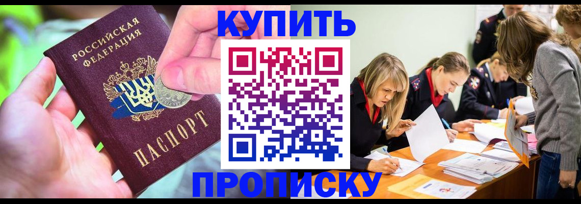 прописка в квартире в Жуковке