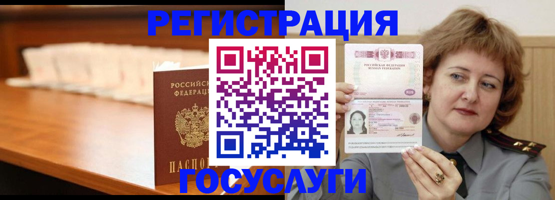 временная регистрация недорого в Жуковке