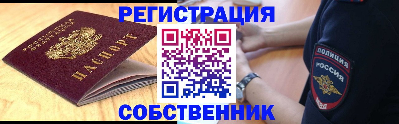 временная регистрация в квартире в Жуковке