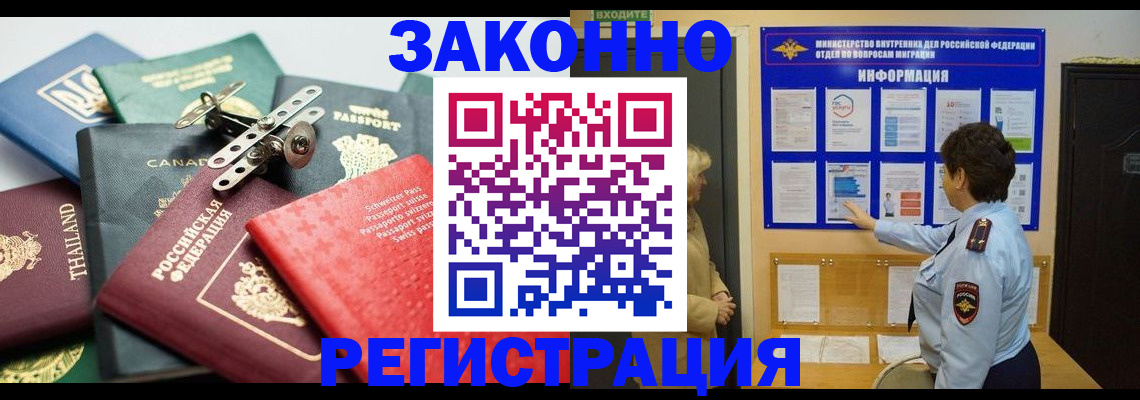 прописка законно в Жуковке