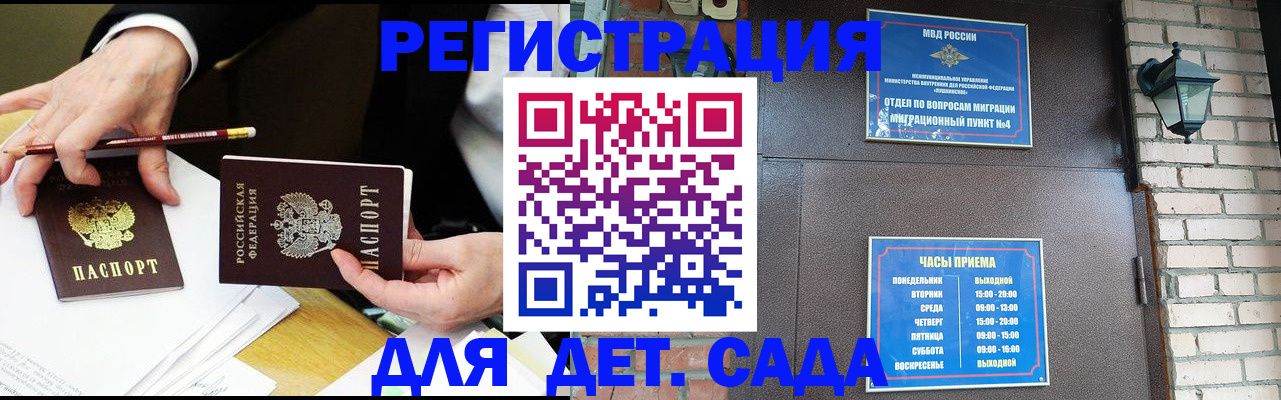 прописка штамп в Жуковке